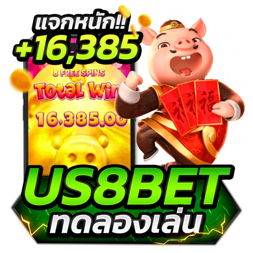 us8bet ทดลองเล่น