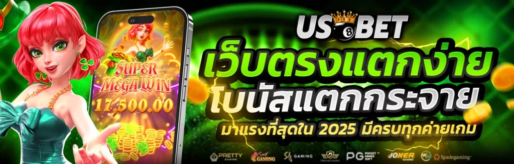 สมัครสล็อต us8bet
